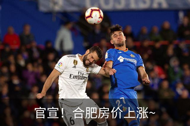 官宣！合肥房价上涨~