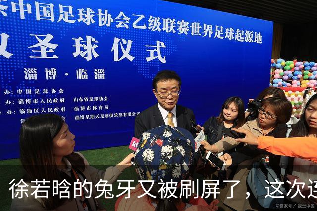 徐若晗的兔牙又被刷屏了,这次连掐脖戏都没救回来