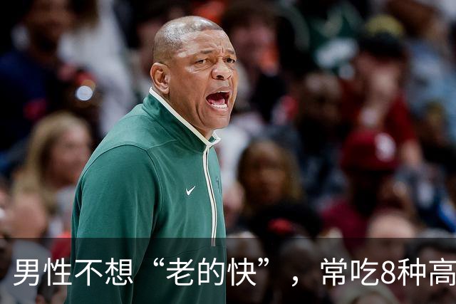 男性不想“老的快”，常吃8种高锌菜，身体强壮，精力充沛