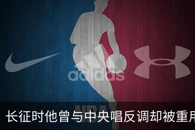 长征时他曾与中央唱反调却被重用,娶美人,后任省长牵挂失散的她!